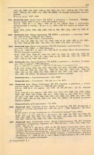 Файл:Газеты СССР 1917-1960 Т.3.pdf