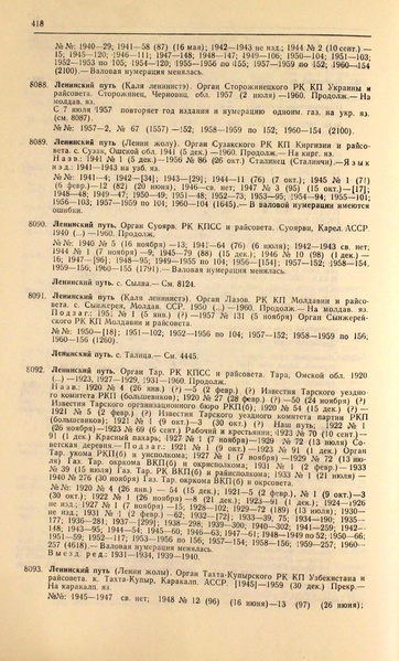 Файл:Газеты СССР 1917-1960 Т.3.pdf