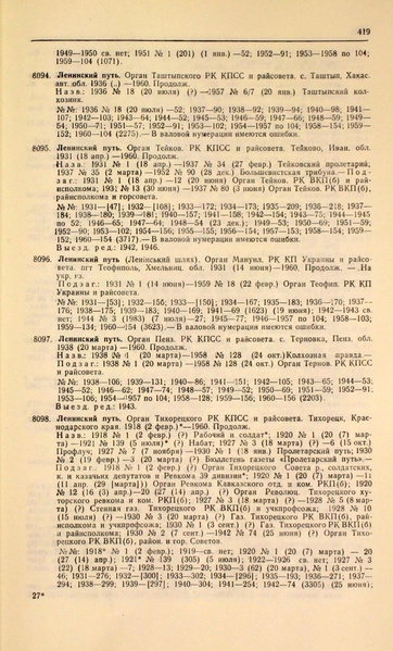 Файл:Газеты СССР 1917-1960 Т.3.pdf