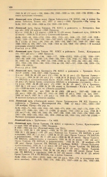 Файл:Газеты СССР 1917-1960 Т.3.pdf