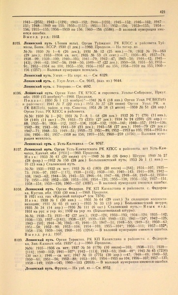 Файл:Газеты СССР 1917-1960 Т.3.pdf