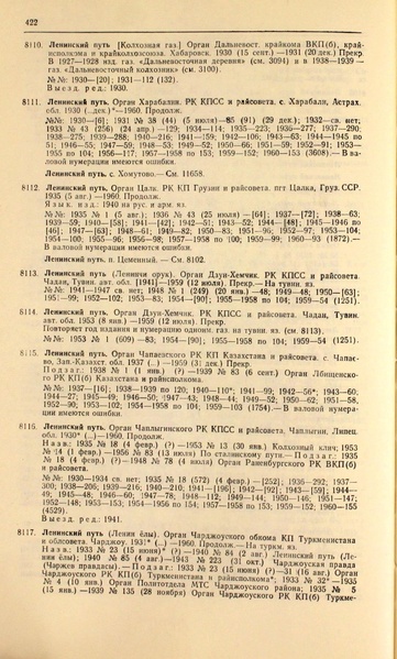 Файл:Газеты СССР 1917-1960 Т.3.pdf