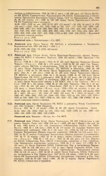 Файл:Газеты СССР 1917-1960 Т.3.pdf