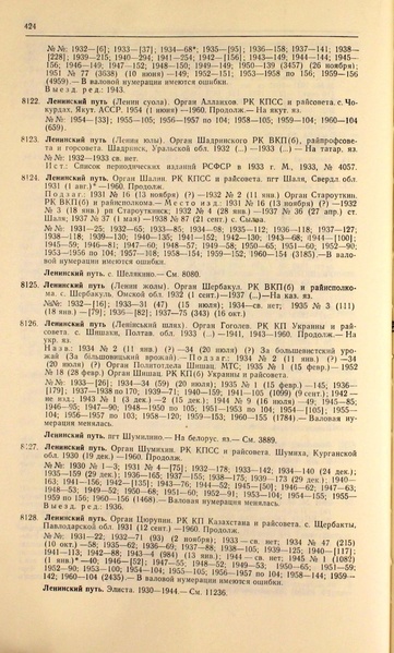 Файл:Газеты СССР 1917-1960 Т.3.pdf