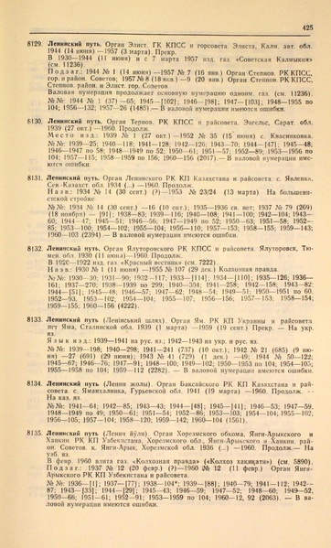 Файл:Газеты СССР 1917-1960 Т.3.pdf