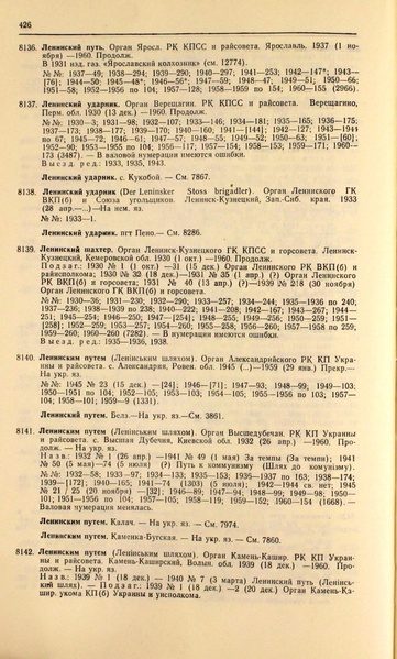 Файл:Газеты СССР 1917-1960 Т.3.pdf