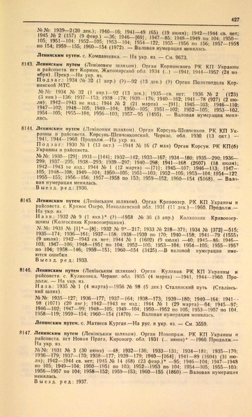 Файл:Газеты СССР 1917-1960 Т.3.pdf