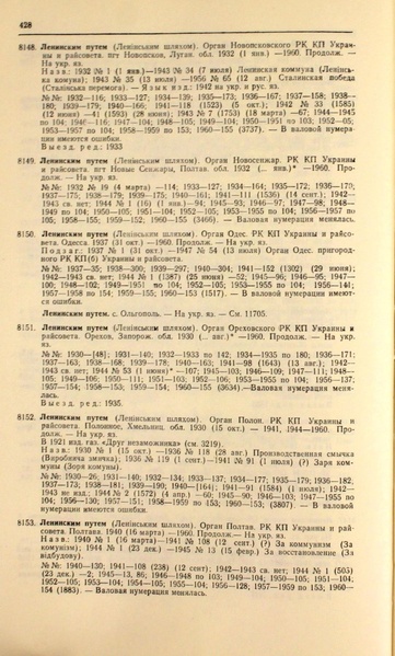 Файл:Газеты СССР 1917-1960 Т.3.pdf