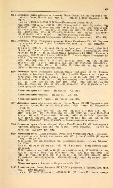Файл:Газеты СССР 1917-1960 Т.3.pdf