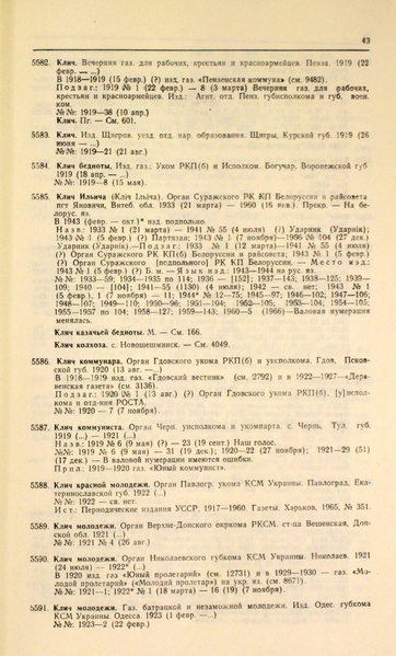 Файл:Газеты СССР 1917-1960 Т.3.pdf