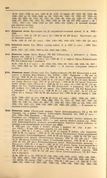 Файл:Газеты СССР 1917-1960 Т.3.pdf