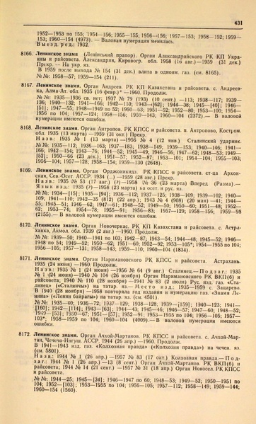 Файл:Газеты СССР 1917-1960 Т.3.pdf