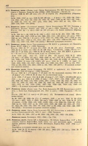 Файл:Газеты СССР 1917-1960 Т.3.pdf