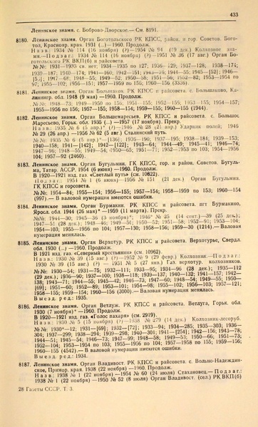 Файл:Газеты СССР 1917-1960 Т.3.pdf