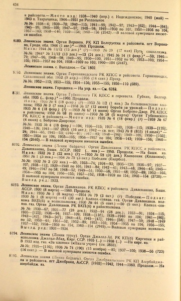 Файл:Газеты СССР 1917-1960 Т.3.pdf