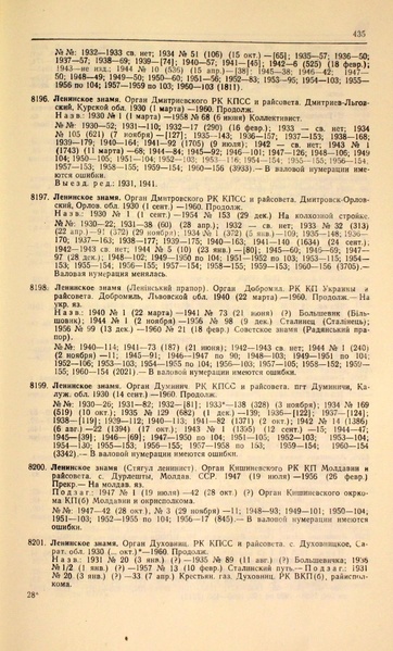 Файл:Газеты СССР 1917-1960 Т.3.pdf