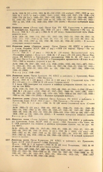 Файл:Газеты СССР 1917-1960 Т.3.pdf