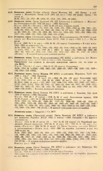 Файл:Газеты СССР 1917-1960 Т.3.pdf