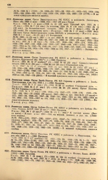 Файл:Газеты СССР 1917-1960 Т.3.pdf