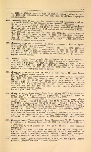 Файл:Газеты СССР 1917-1960 Т.3.pdf