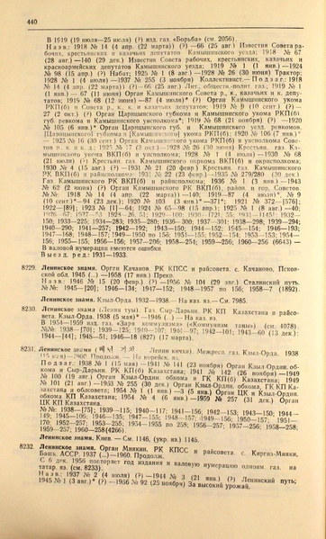 Файл:Газеты СССР 1917-1960 Т.3.pdf