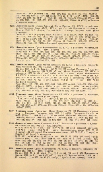 Файл:Газеты СССР 1917-1960 Т.3.pdf