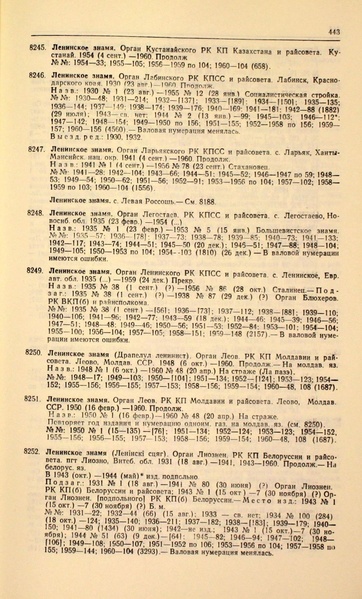 Файл:Газеты СССР 1917-1960 Т.3.pdf