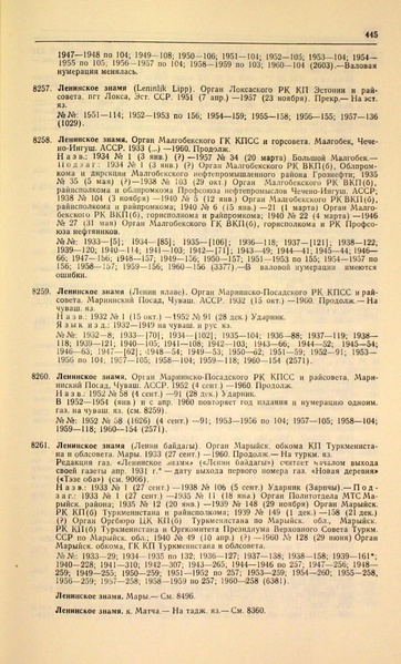 Файл:Газеты СССР 1917-1960 Т.3.pdf