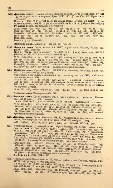 Файл:Газеты СССР 1917-1960 Т.3.pdf