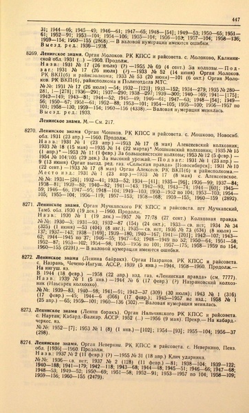 Файл:Газеты СССР 1917-1960 Т.3.pdf