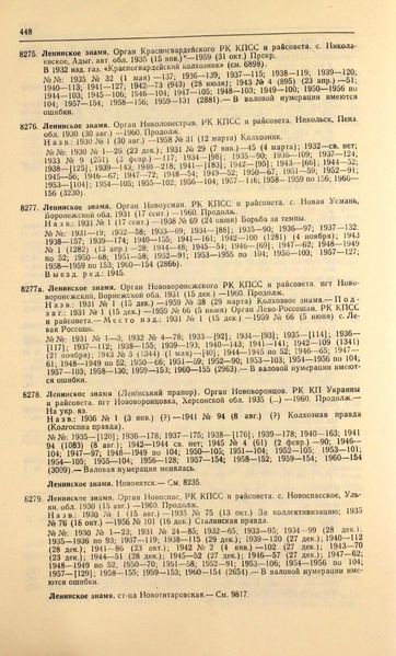 Файл:Газеты СССР 1917-1960 Т.3.pdf