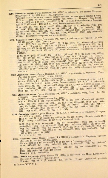 Файл:Газеты СССР 1917-1960 Т.3.pdf