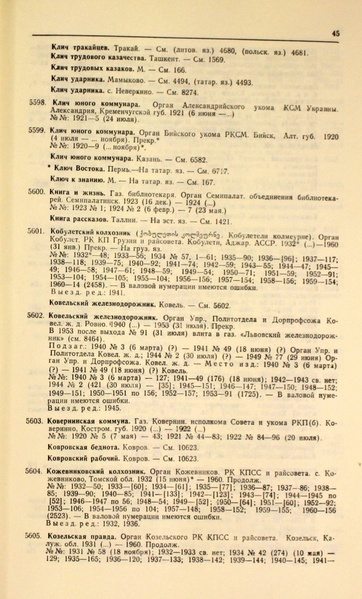 Файл:Газеты СССР 1917-1960 Т.3.pdf