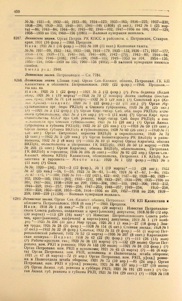 Файл:Газеты СССР 1917-1960 Т.3.pdf