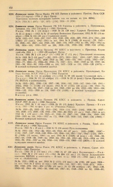 Файл:Газеты СССР 1917-1960 Т.3.pdf