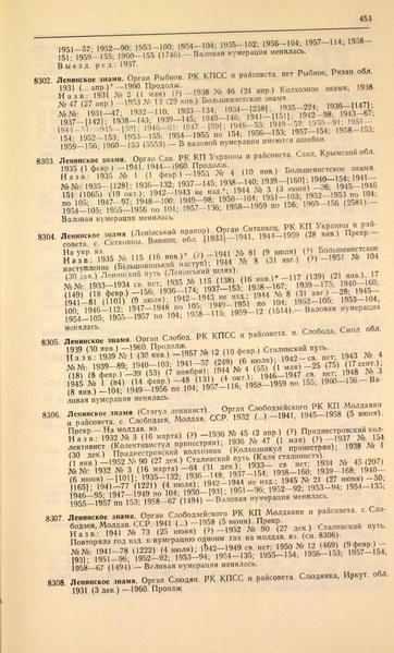 Файл:Газеты СССР 1917-1960 Т.3.pdf
