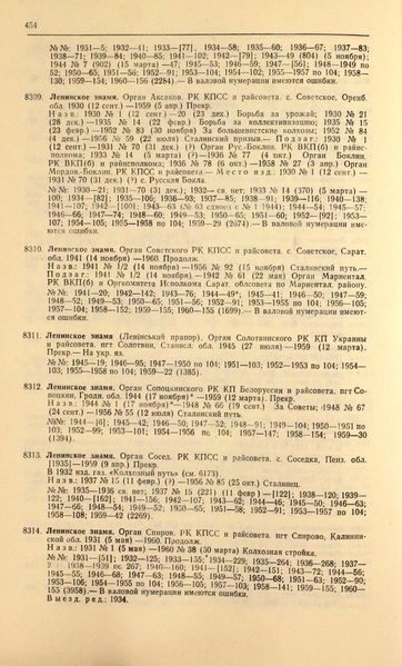 Файл:Газеты СССР 1917-1960 Т.3.pdf