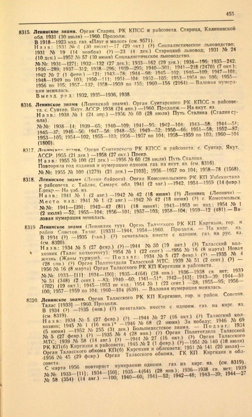 Файл:Газеты СССР 1917-1960 Т.3.pdf