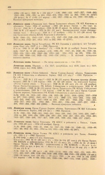 Файл:Газеты СССР 1917-1960 Т.3.pdf