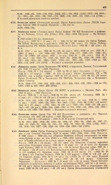 Файл:Газеты СССР 1917-1960 Т.3.pdf