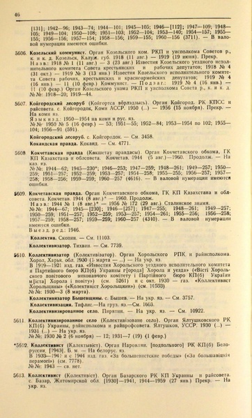 Файл:Газеты СССР 1917-1960 Т.3.pdf