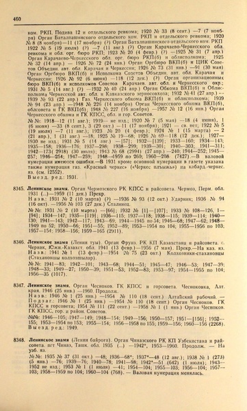 Файл:Газеты СССР 1917-1960 Т.3.pdf