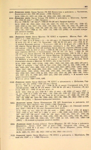 Файл:Газеты СССР 1917-1960 Т.3.pdf