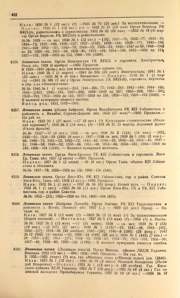 Файл:Газеты СССР 1917-1960 Т.3.pdf