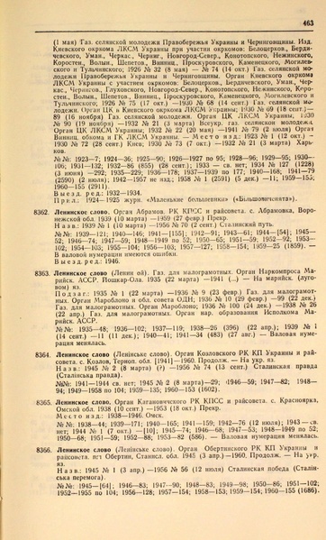 Файл:Газеты СССР 1917-1960 Т.3.pdf