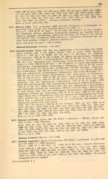Файл:Газеты СССР 1917-1960 Т.3.pdf