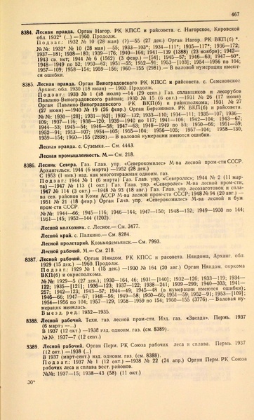 Файл:Газеты СССР 1917-1960 Т.3.pdf
