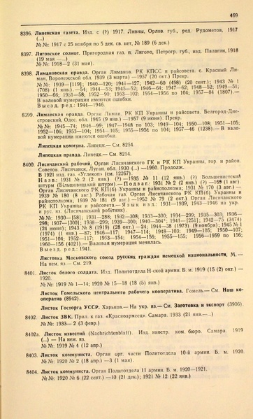 Файл:Газеты СССР 1917-1960 Т.3.pdf