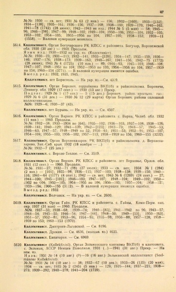 Файл:Газеты СССР 1917-1960 Т.3.pdf