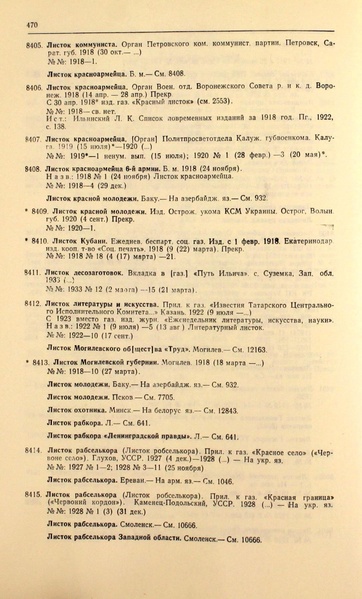 Файл:Газеты СССР 1917-1960 Т.3.pdf